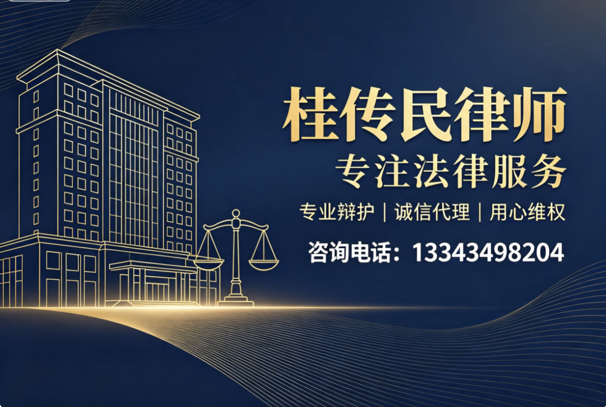 桂传民律师仙桃线上分站